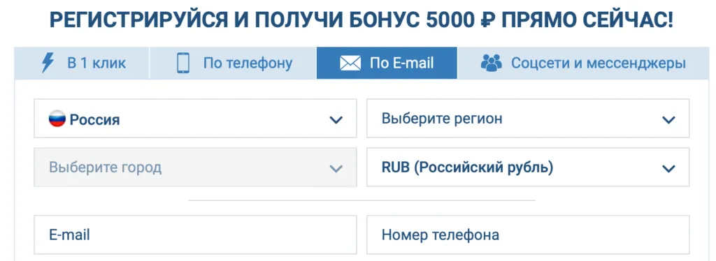 Регистрация на 1xbet email