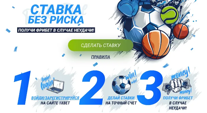 1xbet ставка на спорт